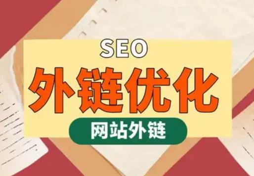 梅河口seo优化可以发布外链的网站资源平台